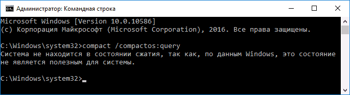 Статус сжатия файлов Windows 10