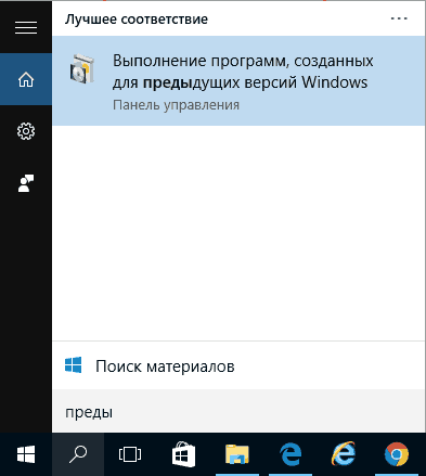 Запуск устранение проблем с совместимостью