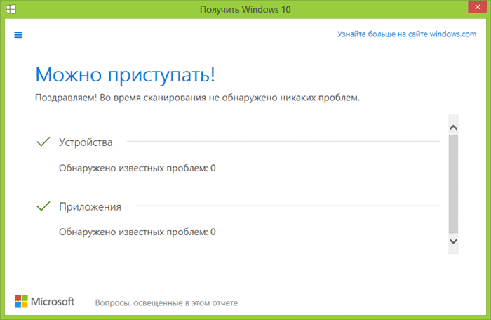 Совместимость с обновлением