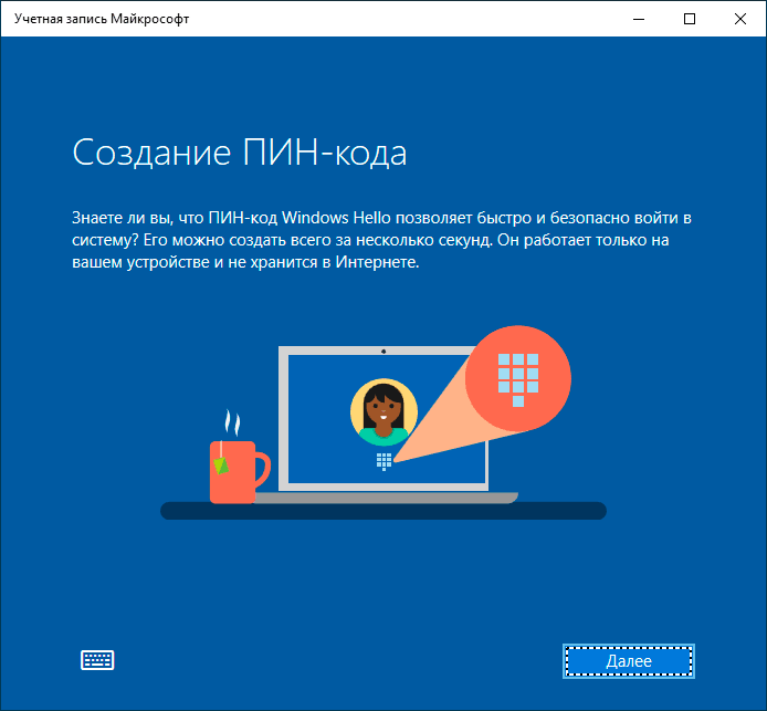 Предложение о создании ПИН-кода в Windows 10