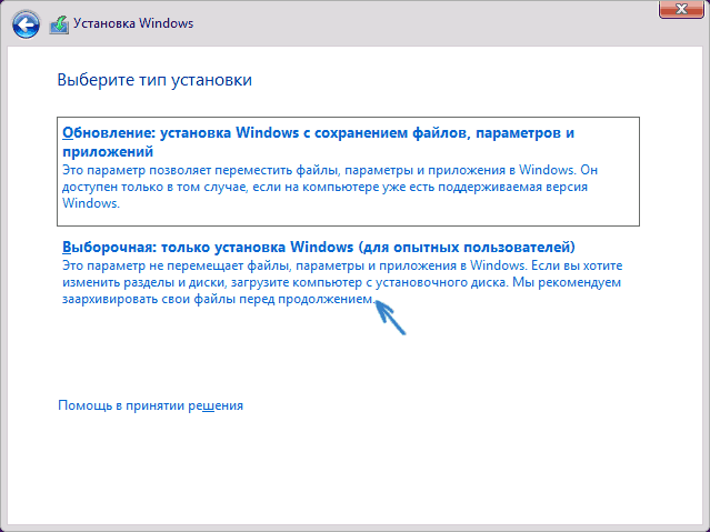 Выборочная установка Windows 10