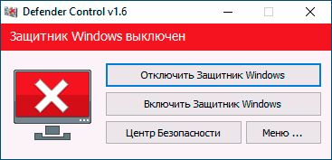 Утилита Defender Control