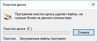 Процесс очистки диска
