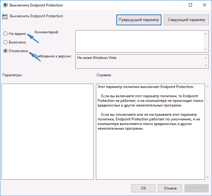 Параметры Endpoint Protection Windows 10