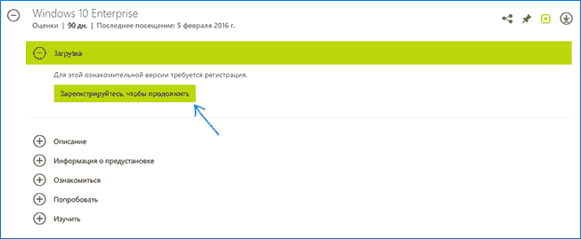 Ознакомительная версия Windows 10 Enterprise