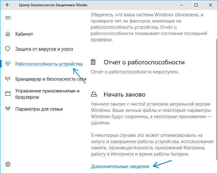 Запуск чистой установки в центре защитника Windows