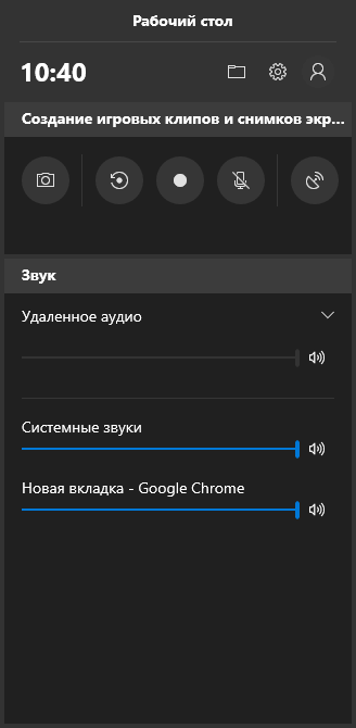 Игровая панель в Windows 10