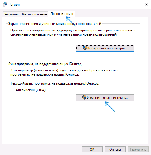 Дополнительные параметры языка системы