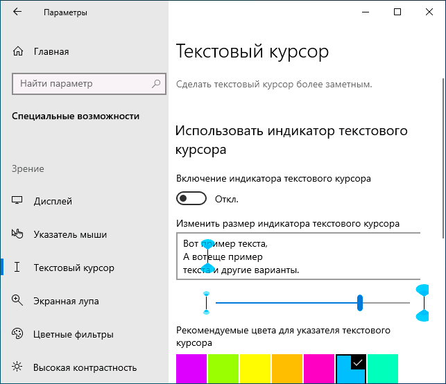 Настройки размера и цвета курсора