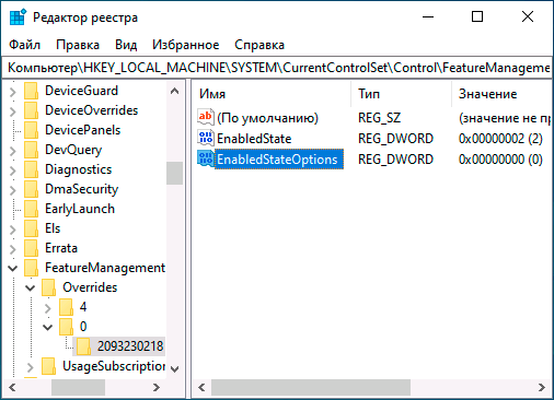 Включение нового меню Пуск в реестре