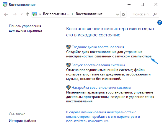 Создание диска восстановления