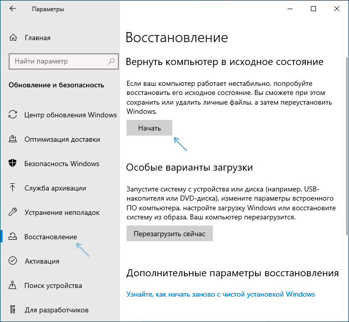 Начать восстановление в параметрах Windows 10