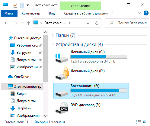 Раздел восстановления Windows 10