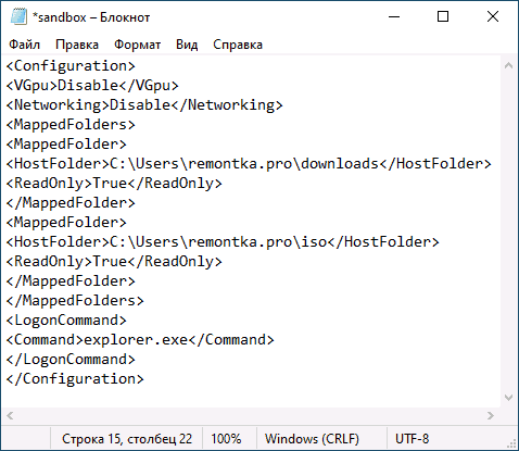 Файл конфигурации песочницы Windows 10