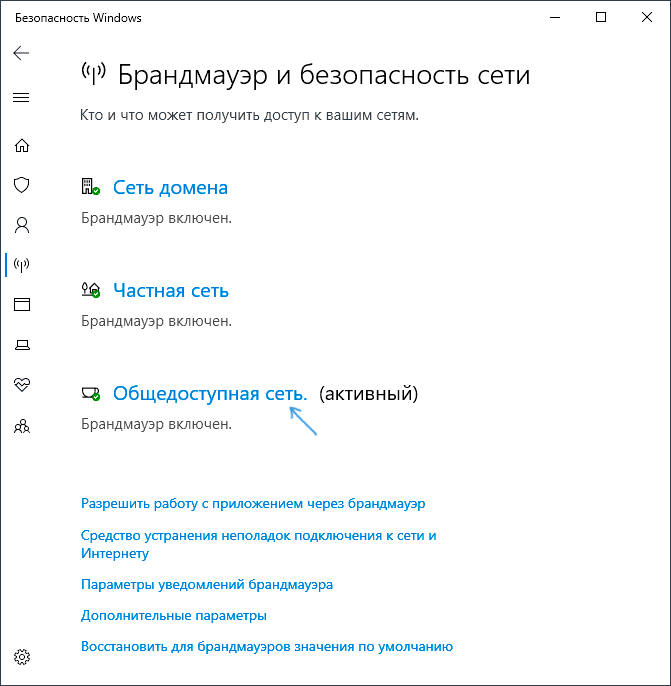 Параметры брандмауэра в центре безопасности Windows 10