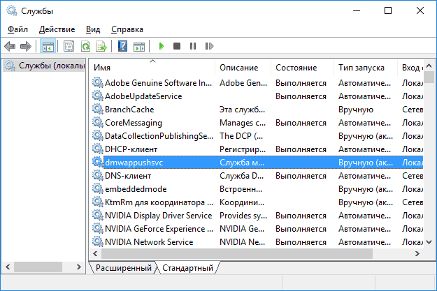 Список служб Windows 10