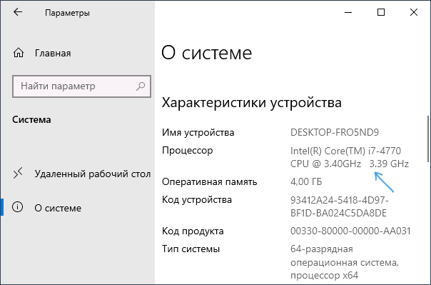 Модель процессора в Параметрах Windows 10