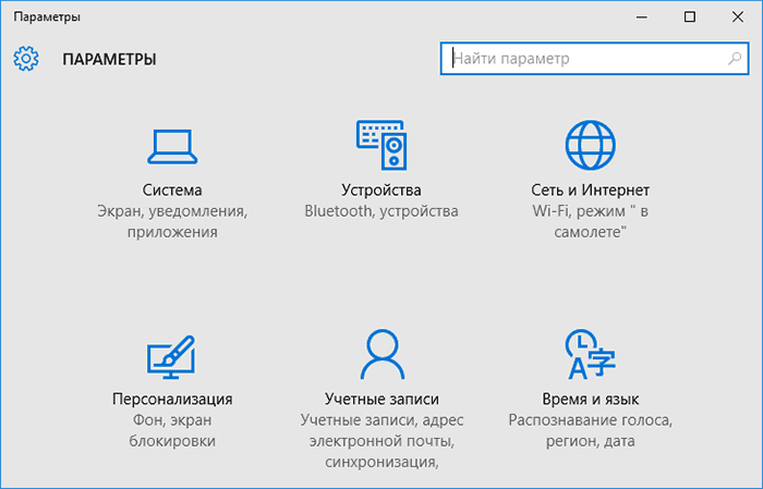 Интерфейс настроек Windows 10