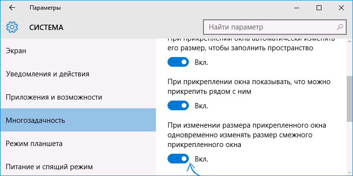 Обновленные параметры прикрепления окон