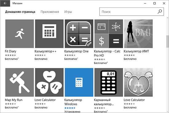 Калькулятор в магазине Windows 10