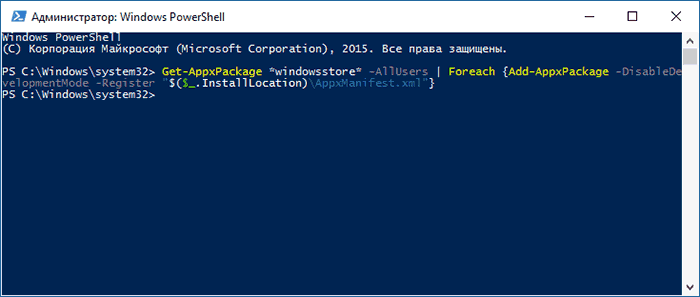 Быстрая установка магазина Windows 10 в PowerShell
