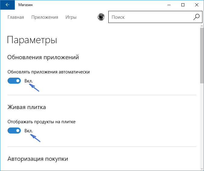 Настройки магазина Windows 10