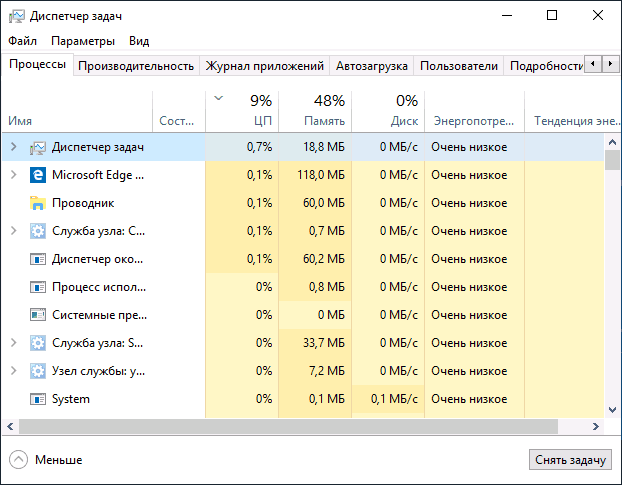 Диспетчер задач Windows 10 1809