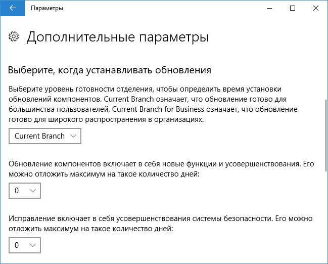 Дополнительные параметры обновления Windows 10