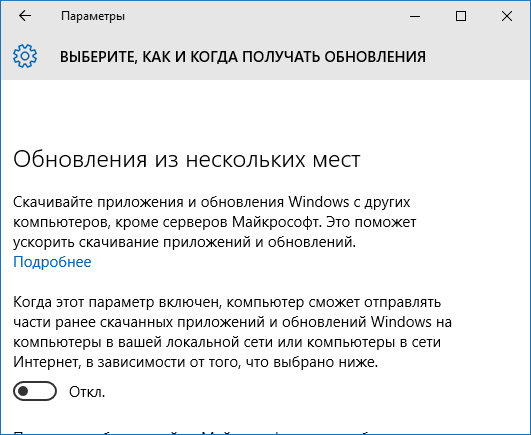 Отключить обновление Windows 10 из нескольких мест