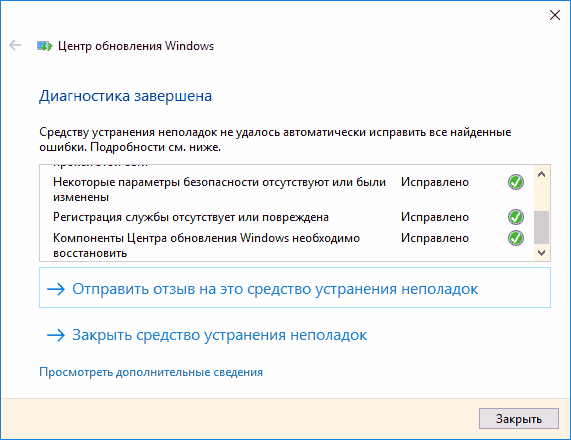 Исправленные проблемы центра обновлений