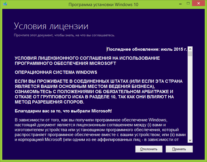 Лицензия Windows 10