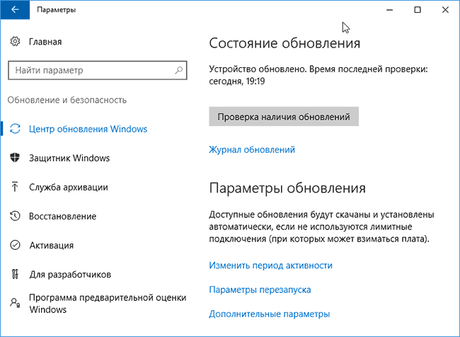 Параметры обновлений Windows 10