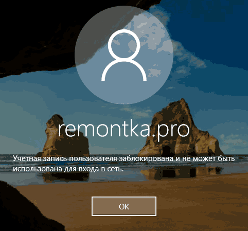 Учетная запись Windows 10 заблокирована
