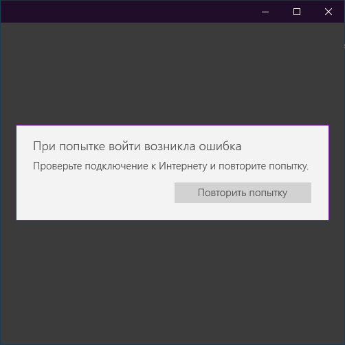 Проверьте подключение к Интернету в приложении UWP