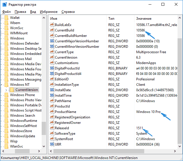 Версия в редакторе реестра Windows 10