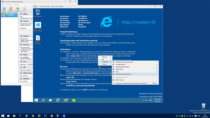 Windows 10 в виртуальной машине