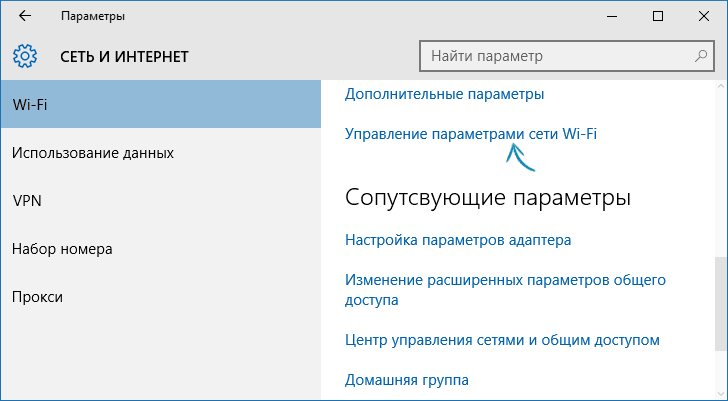 Управление параметрами Wi-Fi в Windows 10