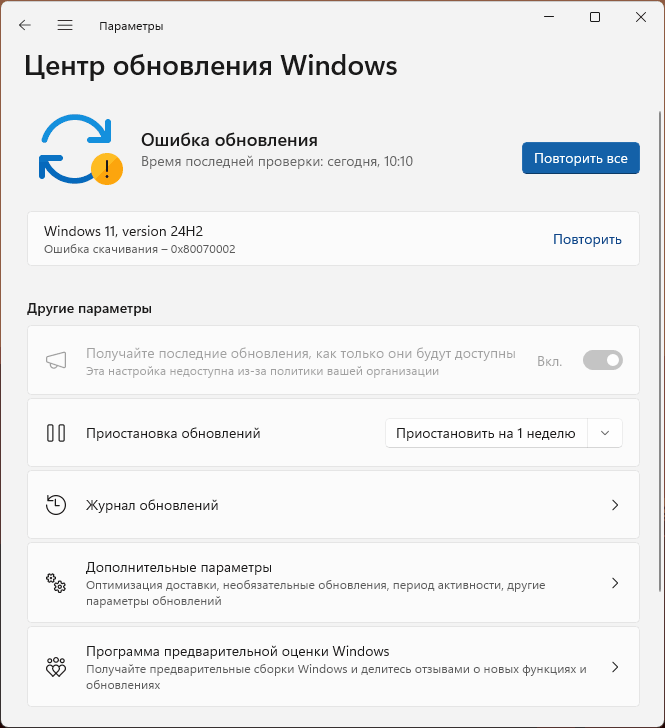 Ошибка при установке обновления