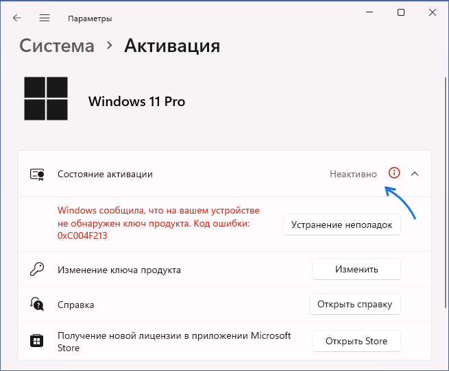 Проверка активации Windows 11 в Параметрах
