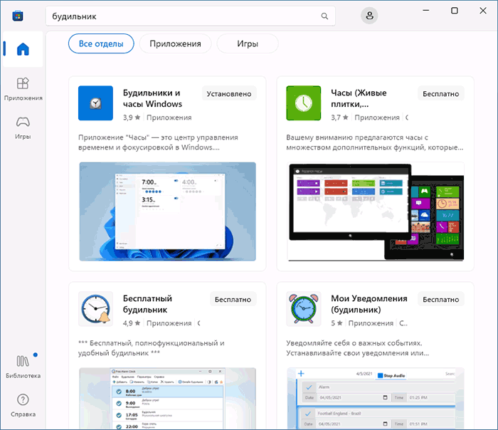 Приложения будильники в Microsoft Store