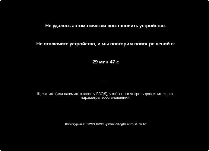 Черный экран Не удалось автоматически восстановить устройство. Не отключите устройство, и мы повторим поиск решений при загрузке Windows 11