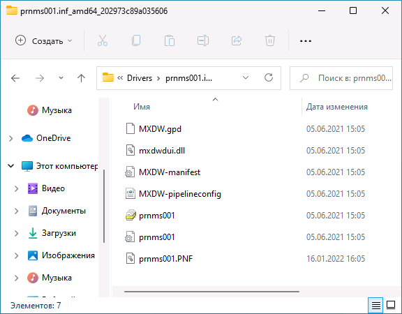 Папка с резервной копией драйверов Windows 11