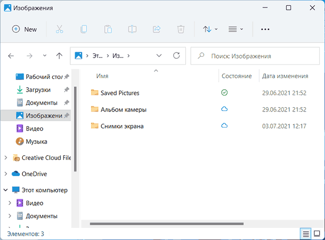 Проводник Windows 11