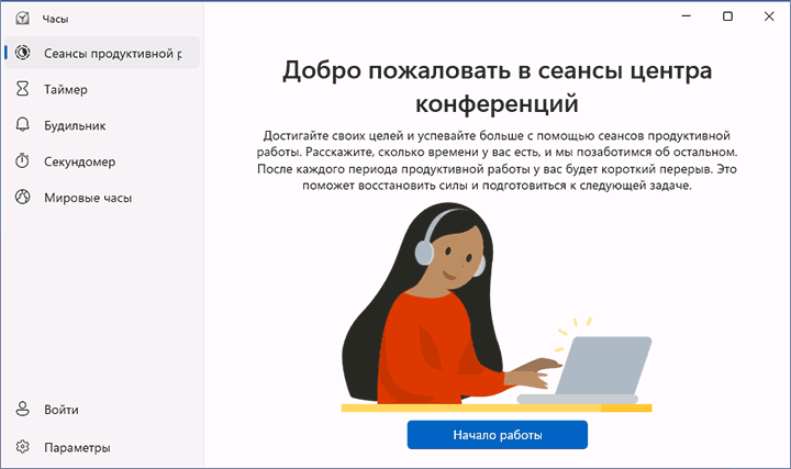 Запуск Сеансов продуктивной работы