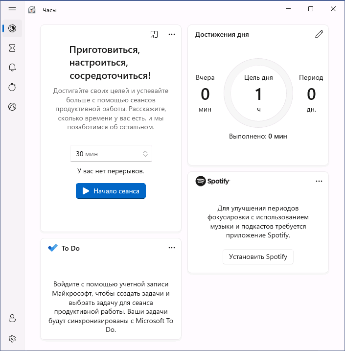 Главное окно Сеансы продуктивной работы в приложении Часы