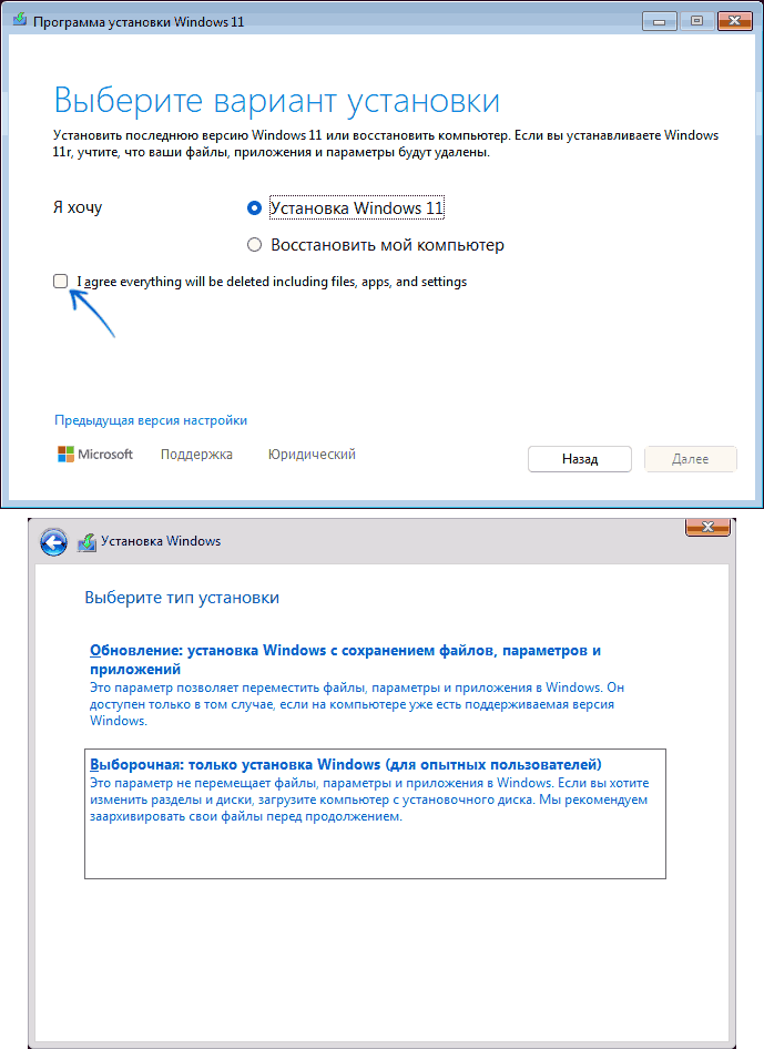 Новый и старый выбор типа вариантов установки Windows 11