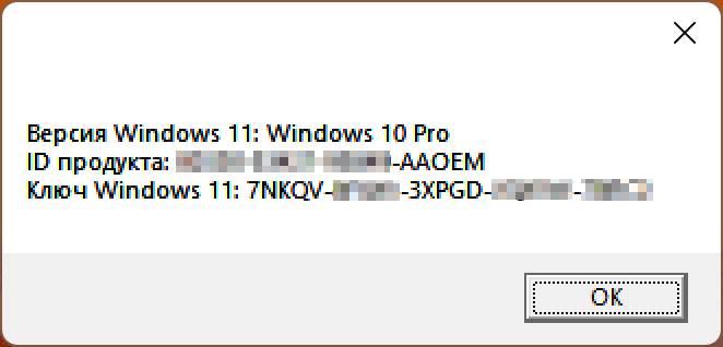 Ключ продукта Windows 11 с помощью скрипта VBS