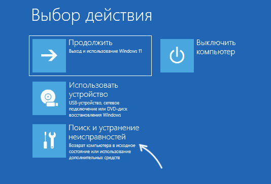 Поиск и устранение неисправностей в среде восстановления Windows 11