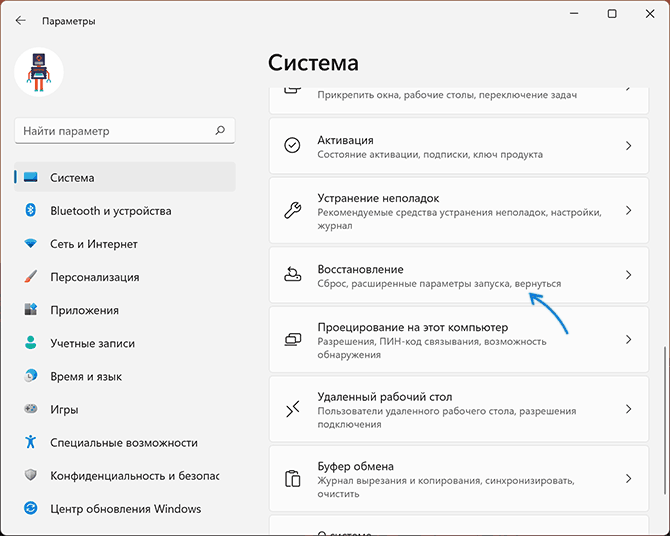 Параметры восстановления в Windows 11
