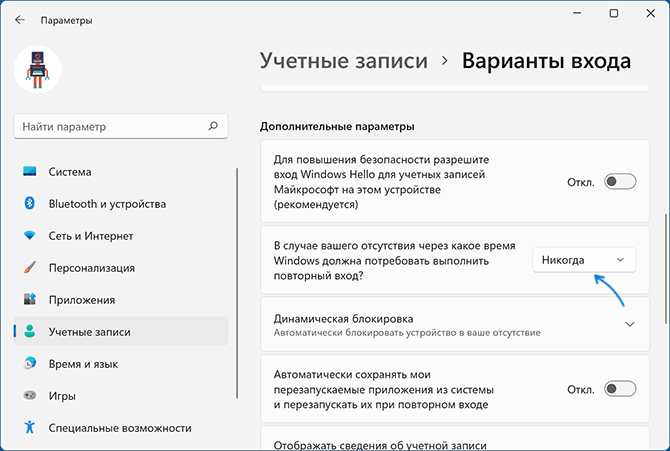 Отключение запроса пароля после спящего режима Windows 11